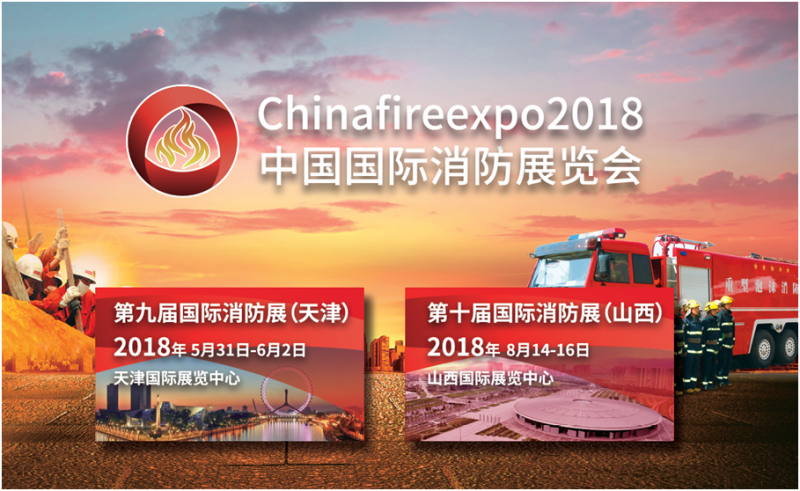 隨著2017北京消防展落幕   Chinafireexpo2018全球啟動(pic3)