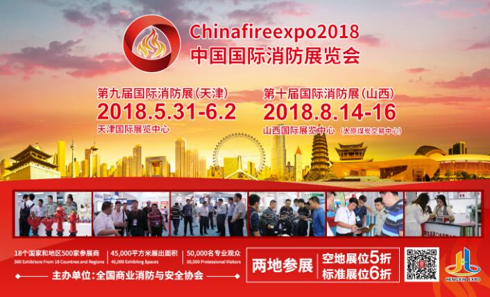 消防行業商機在哪里？ 盡在2018國際消防展（chinafireexpo）(pic1)