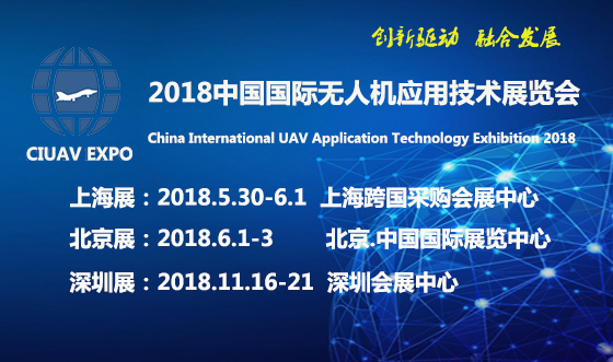 國際無人機應用技術展即將召開,歡迎參觀！相約CIUAVEXPO2018(pic1)