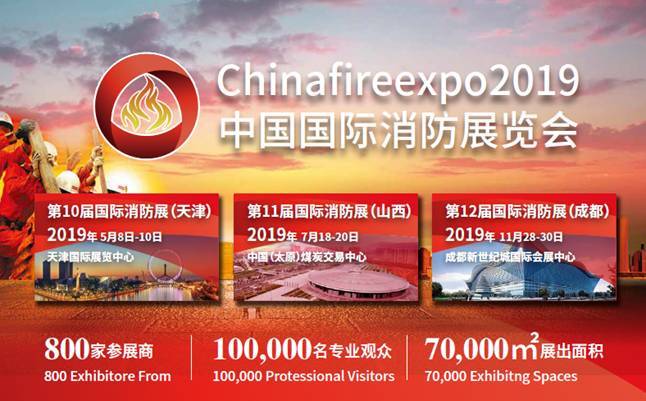 chinafireexpo2019中國國際消防展 全面啟動(pic1)