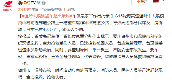 浙江溫嶺槽罐車爆炸，死傷百余人！我們該如何防范油罐車爆燃事故？(pic3)