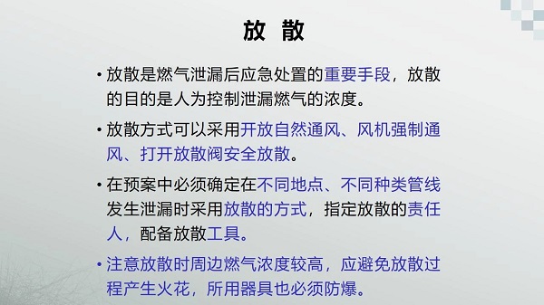 燃氣泄漏現場應急處置二十字工作法(pic5)