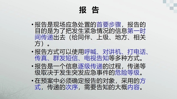 燃氣泄漏現場應急處置二十字工作法(pic3)