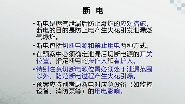 燃氣泄漏現場應急處置二十字工作法(pic8)