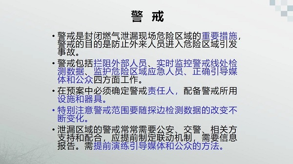 燃氣泄漏現場應急處置二十字工作法(pic10)