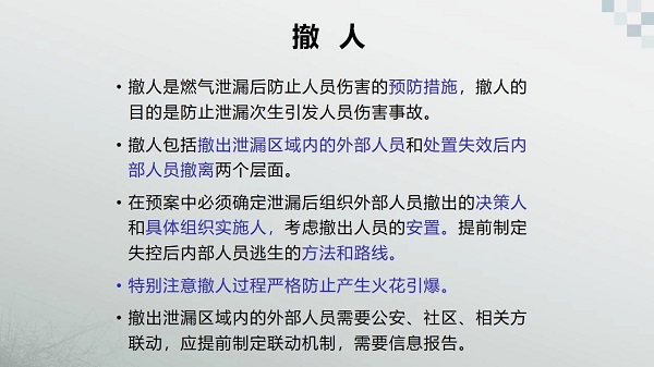 燃氣泄漏現場應急處置二十字工作法(pic9)