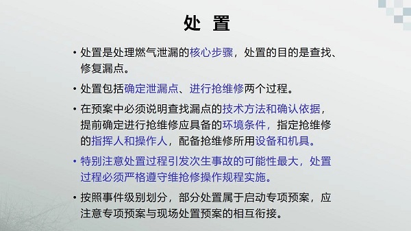 燃氣泄漏現場應急處置二十字工作法(pic11)