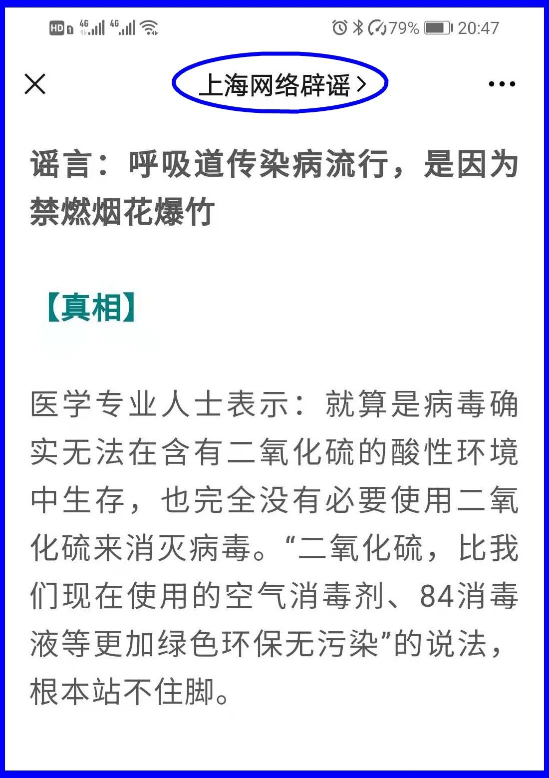 謠言！鞭炮里面有硫磺，硫磺噴射出來就是消毒(pic15)