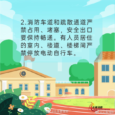 開學季，校園消防安全要牢記(pic3)