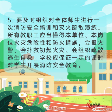 開學季，校園消防安全要牢記(pic6)