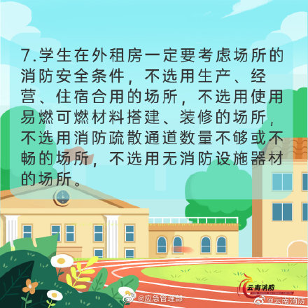 開學季，校園消防安全要牢記(pic8)