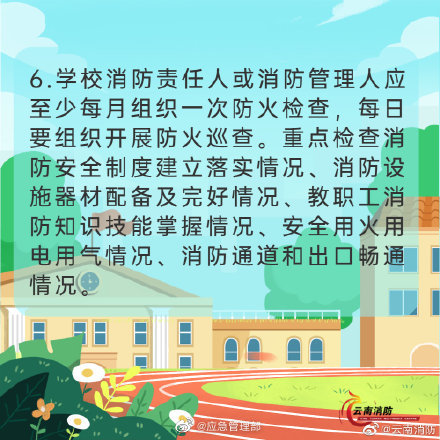 開學季，校園消防安全要牢記(pic7)