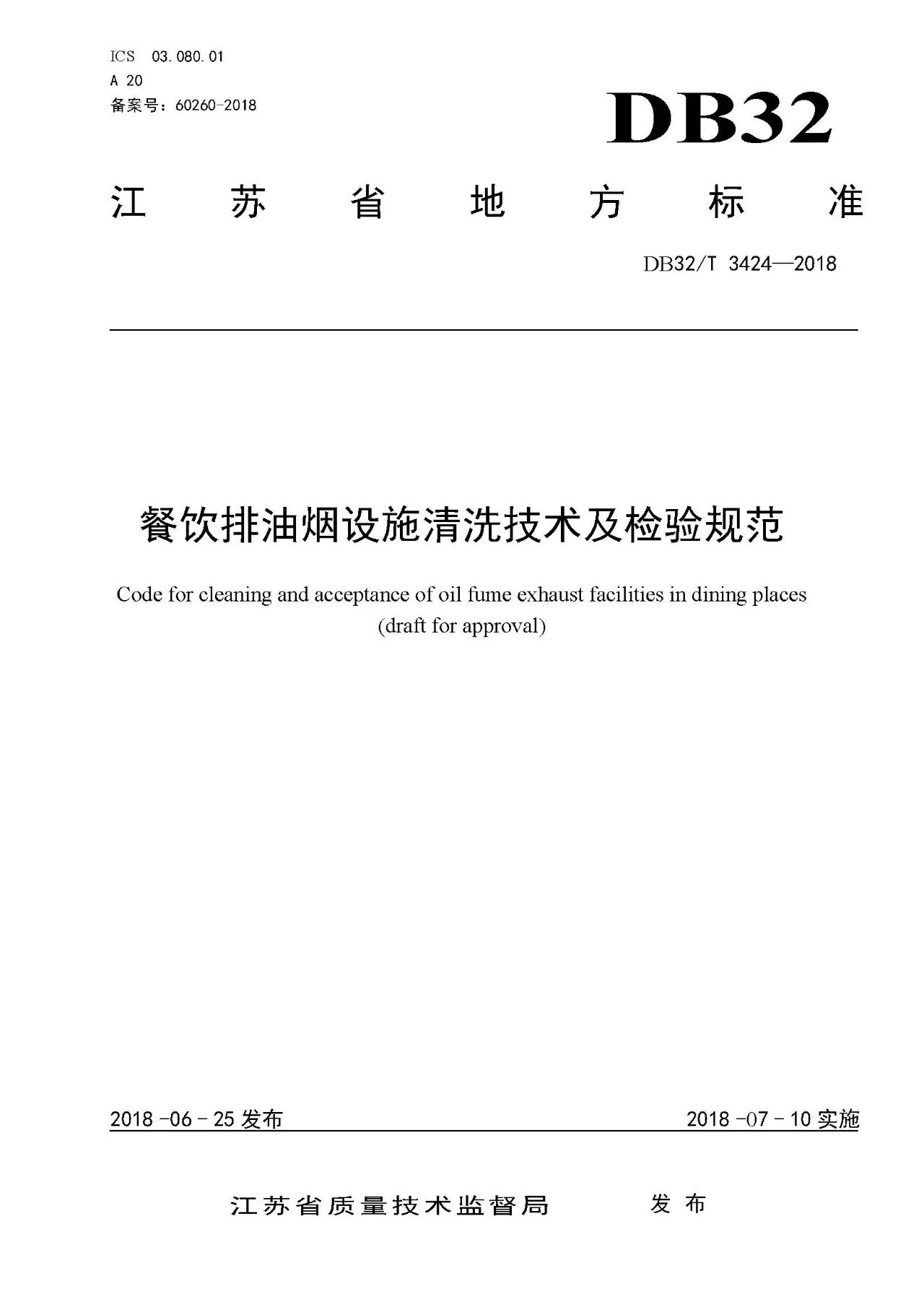 廚房老是起火，怎么管？（附餐飲排油煙設施清洗技術及檢驗規范）(pic1)